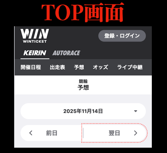 ウィンチケット TOP画面