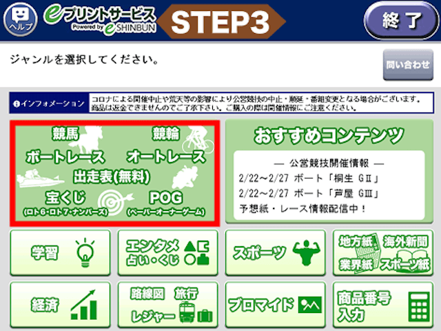 競輪新聞プリントアウト手順「デイリー」3