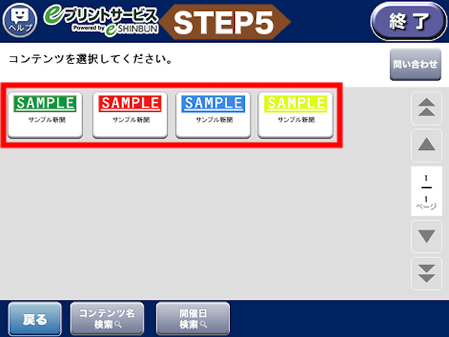 競輪新聞プリントアウト手順「デイリー」5