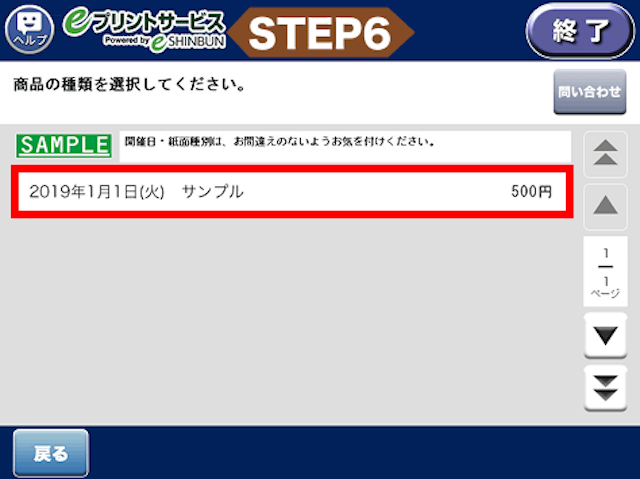 競輪新聞プリントアウト手順「デイリー」6