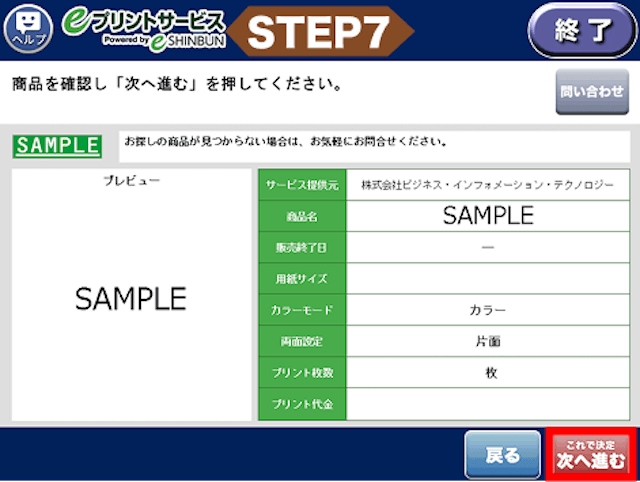 競輪新聞プリントアウト手順「デイリー」7
