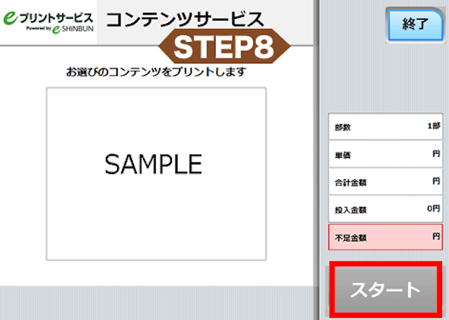 競輪新聞プリントアウト手順「デイリー」8