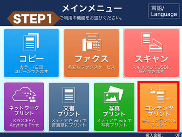 競輪新聞プリントアウト手順「デイリー」1