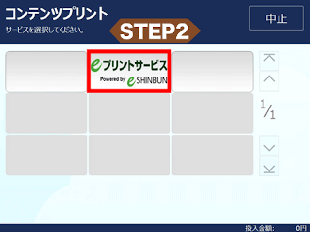 競輪新聞プリントアウト手順「デイリー」2