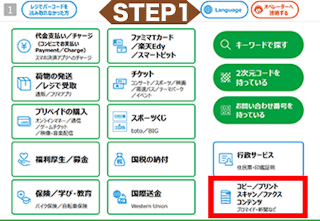 競輪新聞プリントアウト手順1「ファミリーマート」1