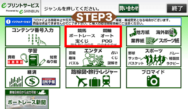 競輪新聞プリントアウト手順1「ファミリーマート」3