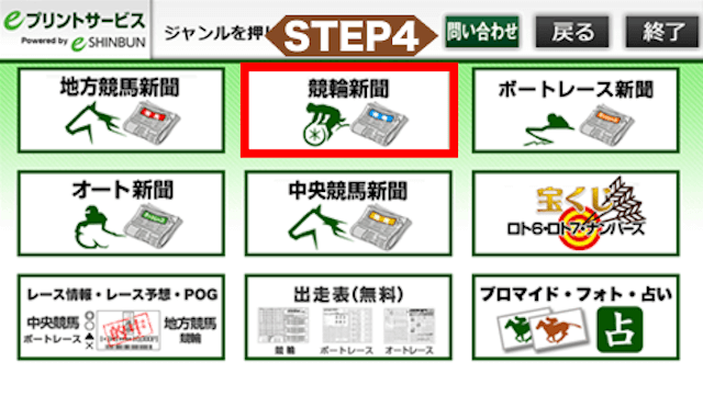 競輪新聞プリントアウト手順1「ファミリーマート」4