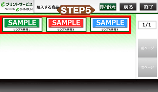 競輪新聞プリントアウト手順1「ファミリーマート」5