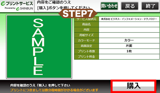 競輪新聞プリントアウト手順1「ファミリーマート」7