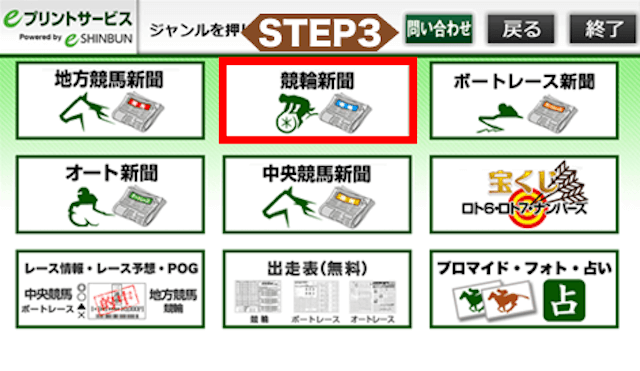 競輪新聞プリントアウト手順「ミニストップ」3