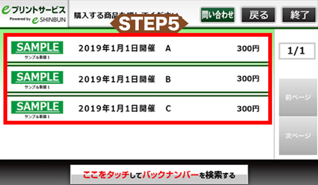競輪新聞プリントアウト手順「ミニストップ」5