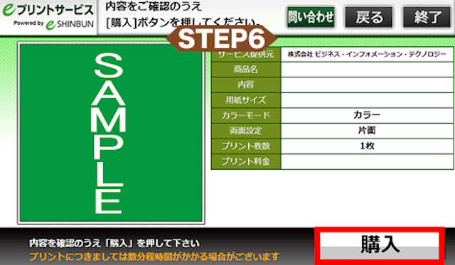 競輪新聞プリントアウト手順「ミニストップ」6