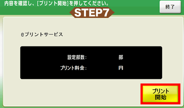 競輪新聞プリントアウト手順「ミニストップ」7