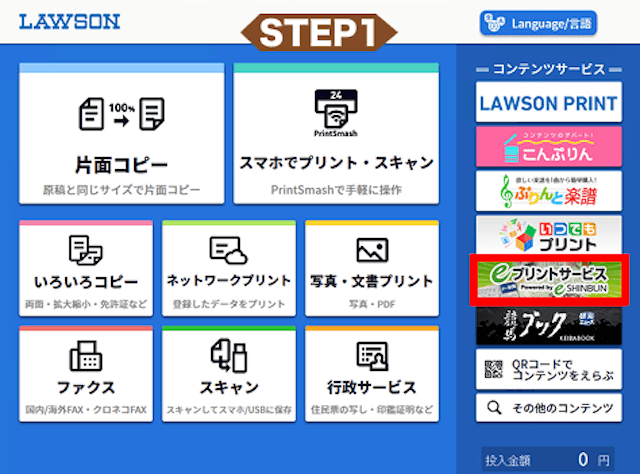 競輪新聞プリントアウト手順「ローソン」1
