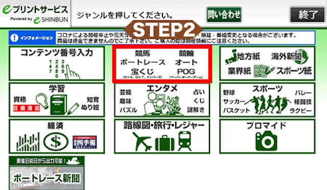 競輪新聞プリントアウト手順「ローソン」2