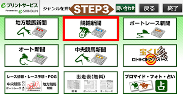 競輪新聞プリントアウト手順「ローソン」3