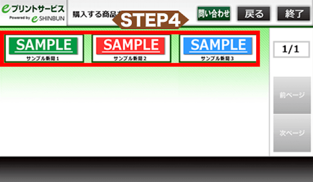 競輪新聞プリントアウト手順「ローソン」4