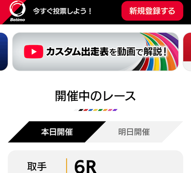 ベティモ アプリ画面1