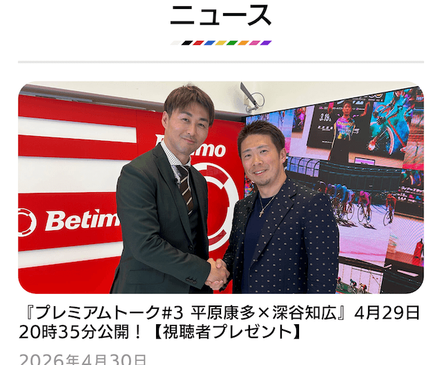 ベティモ アプリ画面2