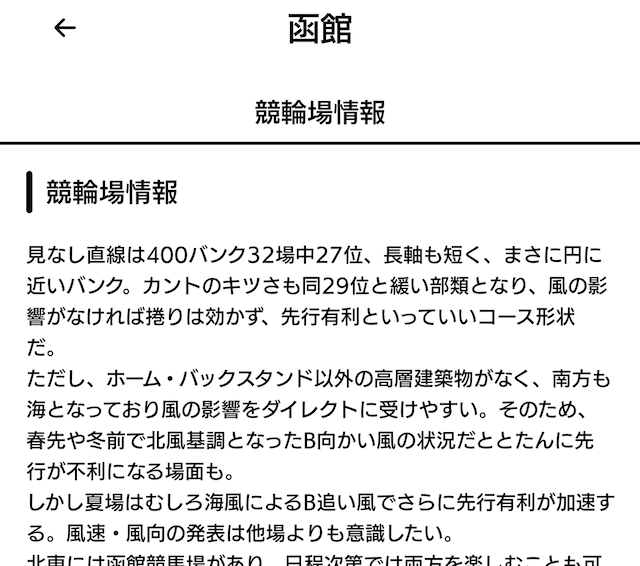 ベティモ アプリ画面3