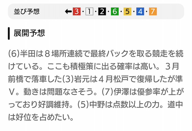 ベティモ アプリ画面5