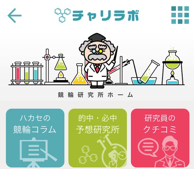 チャリラボ アプリ画面1