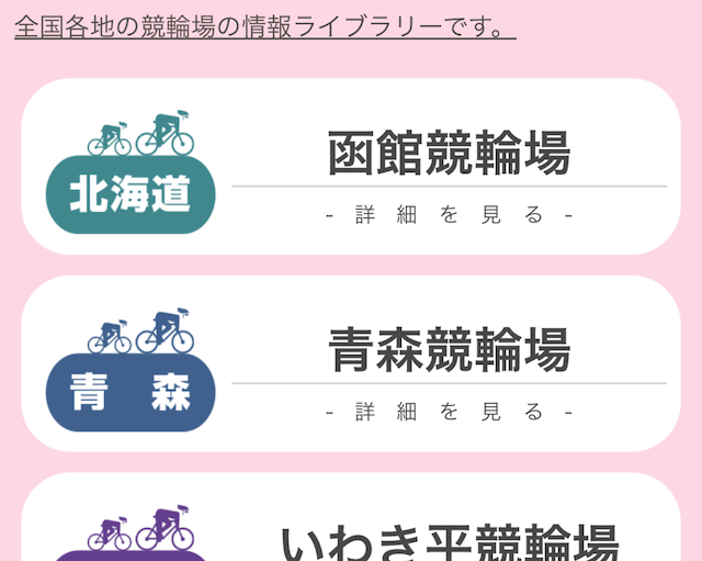 チャリラボ アプリ画面3