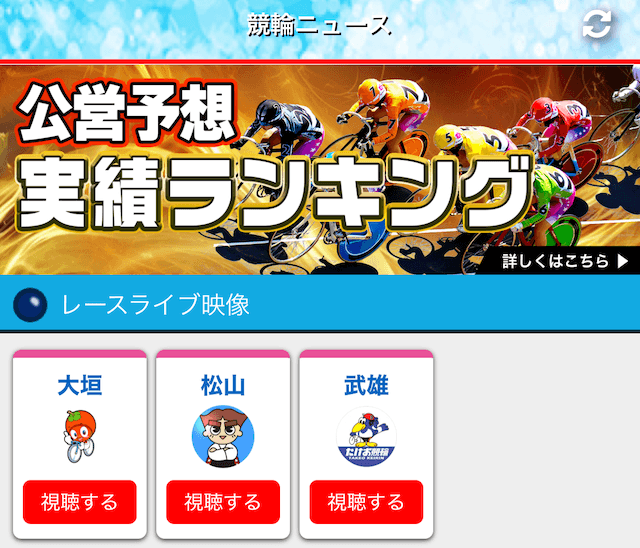 稼ぐ競輪 アプリ画面1