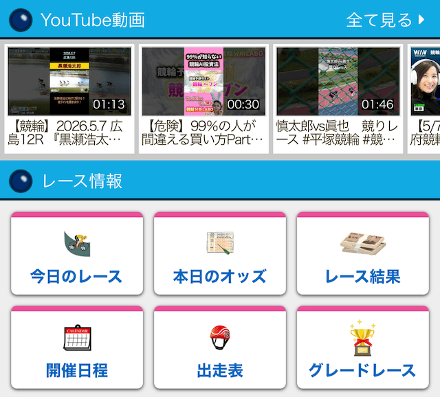 稼ぐ競輪 アプリ画面2