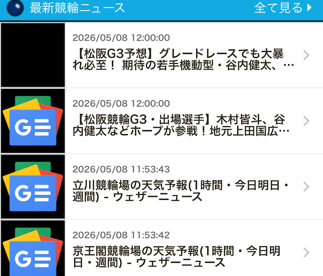 稼ぐ競輪 アプリ画面3
