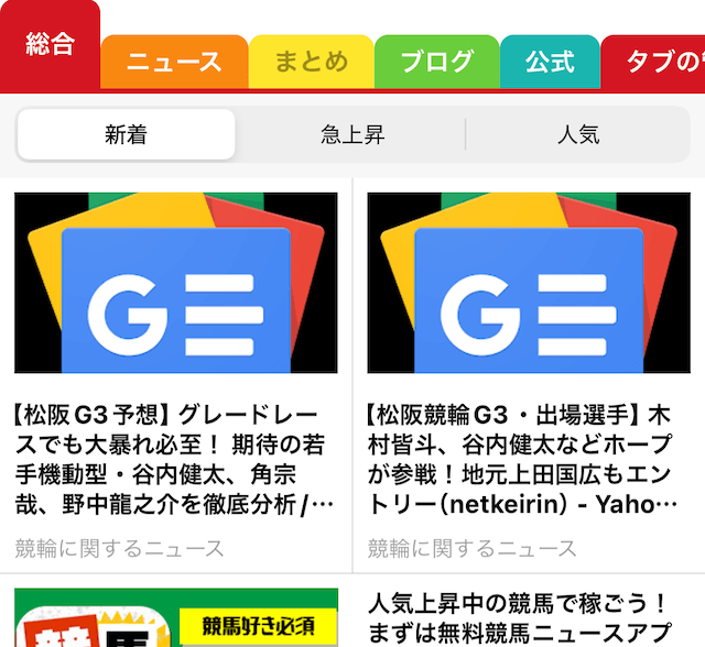 稼ぐ競輪 アプリ画面4