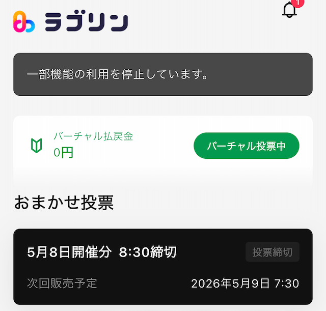 ラブリン アプリ画面1