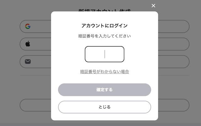 ウィンチケット 登録手順4