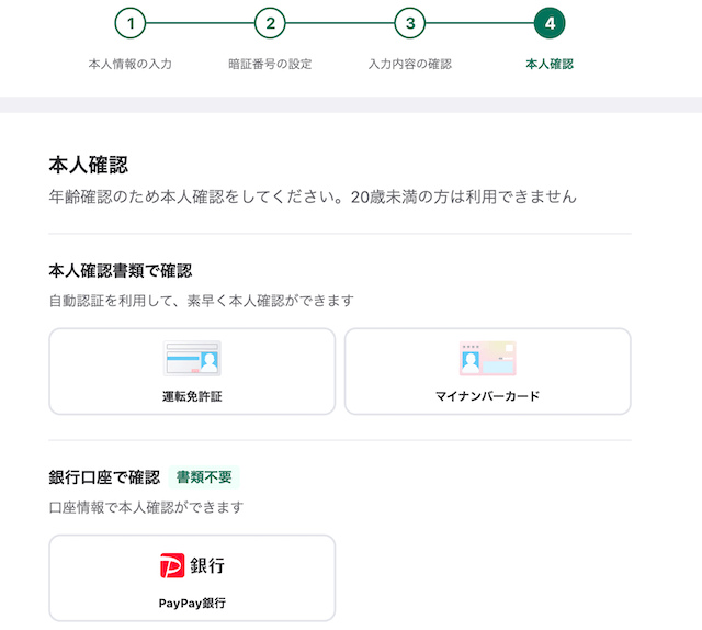 ウィンチケット 登録手順5
