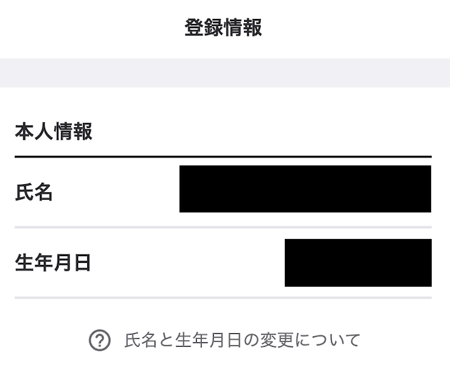 ウィンチケット 登録手順6
