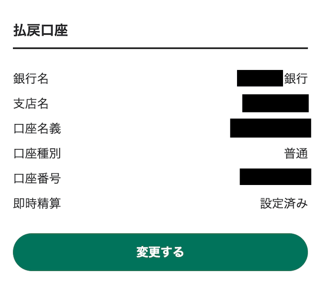 ウィンチケット 登録手順7