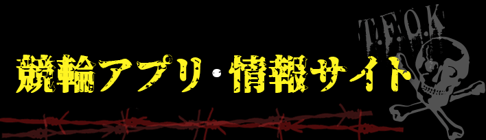 競輪アプリ・情報サイト