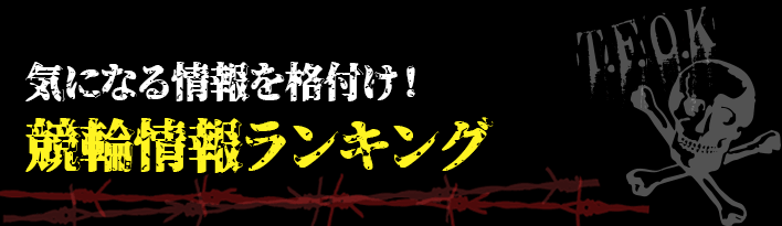 競輪のランキング