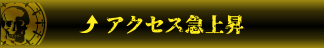 アクセス急上昇見出し