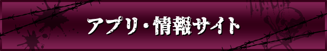 競輪のアプリ・情報サイト一覧