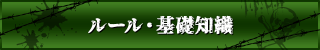 競輪のルール・基礎知識一覧