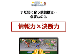 競輪チャンネルのアイキャッチ
