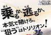 トリリオン競輪　サムネイル