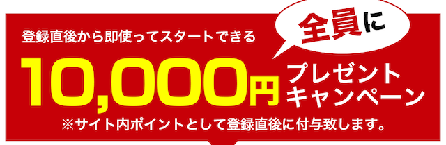 競輪アンビシャス　特典