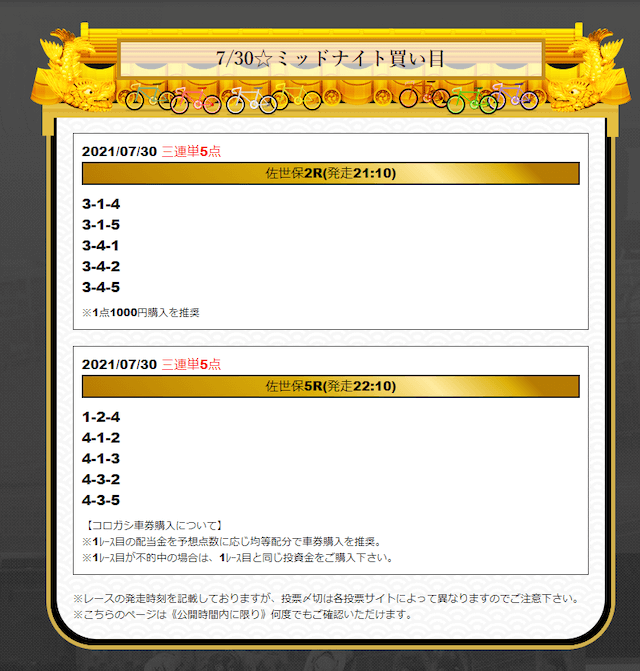 競輪ぶっちぎり　有料予想　ミッドナイト