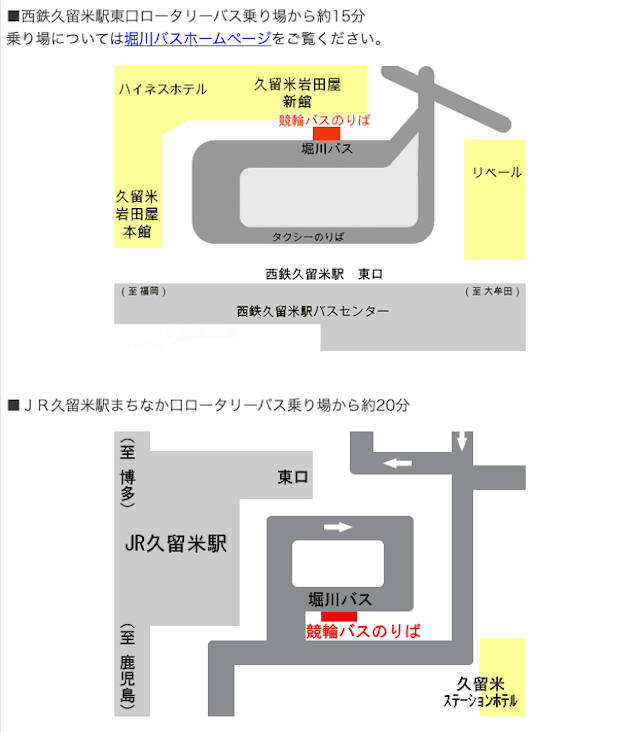 久留米競輪場　バス停