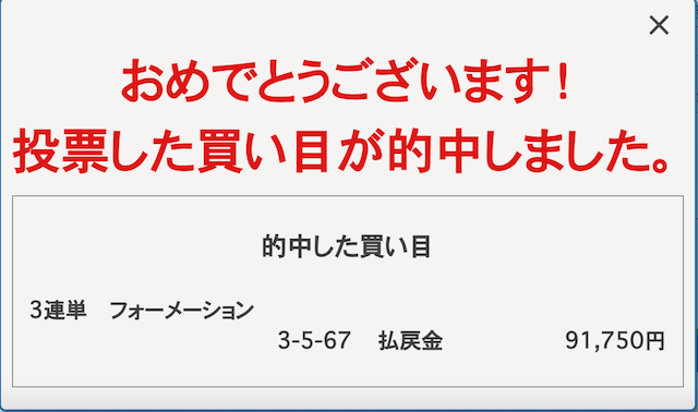 スタート轟　無料予想　2021年8月15日