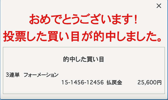 チャリポケ　20210916　的中