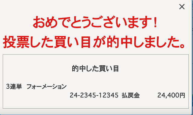 チャリポケ　20210918　的中