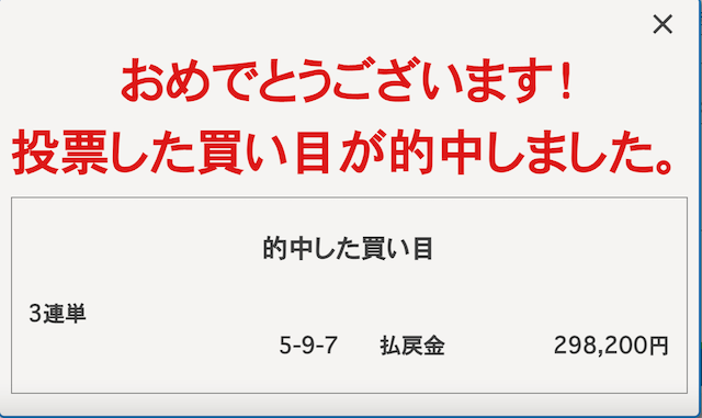 チャリポケ　20210919　的中